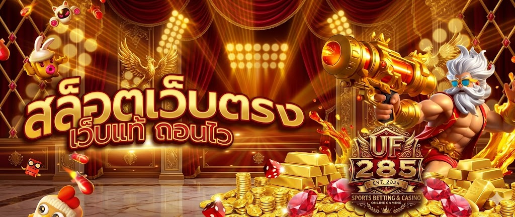 UF285 รวมทีเด็ดบอล วิเคราะห์บอลวันนี้ และสถิติครบจบในเว็บเดียว